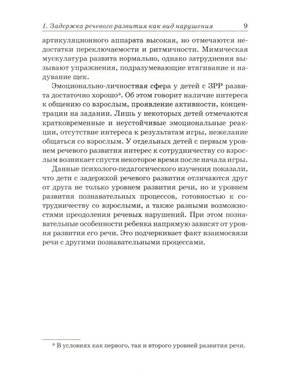Преодоление задержки речевого развития у детей 2-3 лет. Диагностическая и коррекционно-воспитательная работа логопеда ДОУ