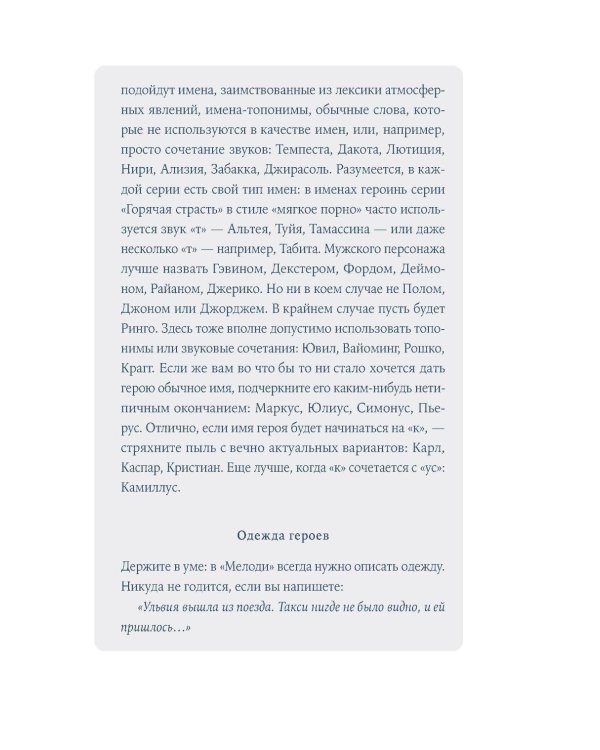 Дополнительное изображение книги «Как написать любовный роман за неделю»
