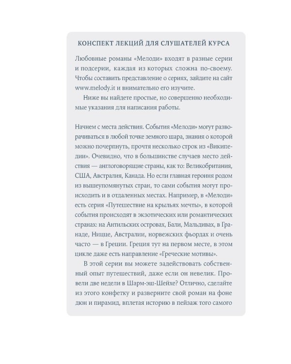 Дополнительное изображение книги «Как написать любовный роман за неделю»