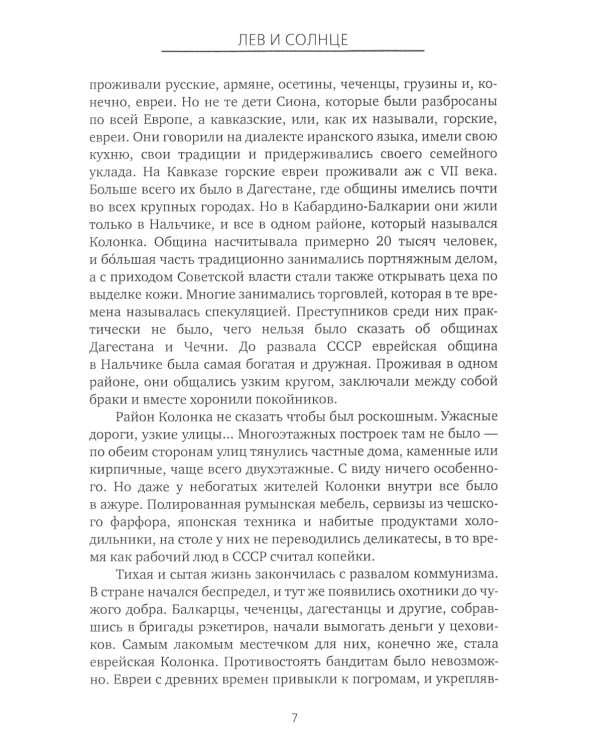 Лев и Солнце