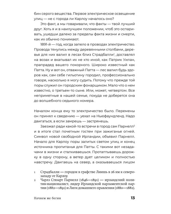 Божок на бис: роман