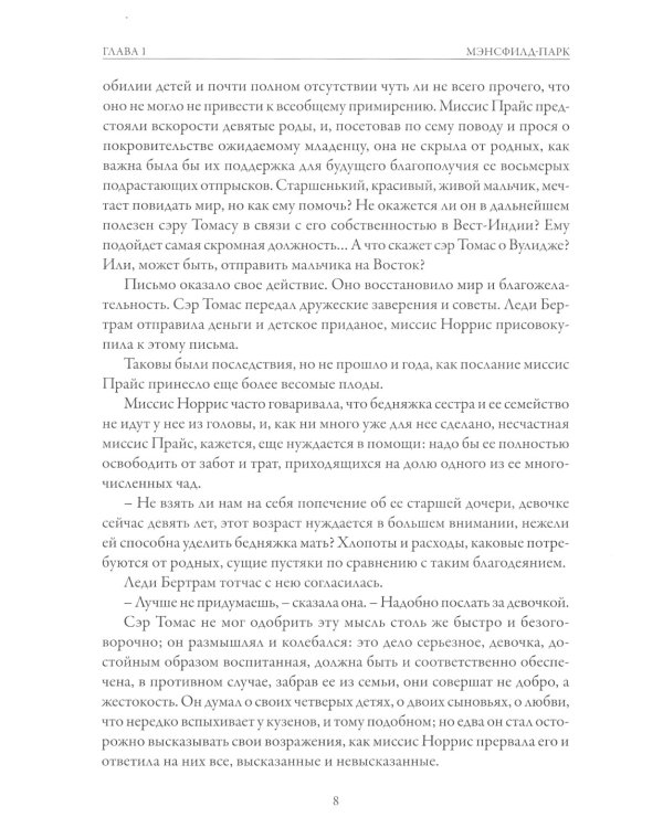 Мэнсфилд-парк