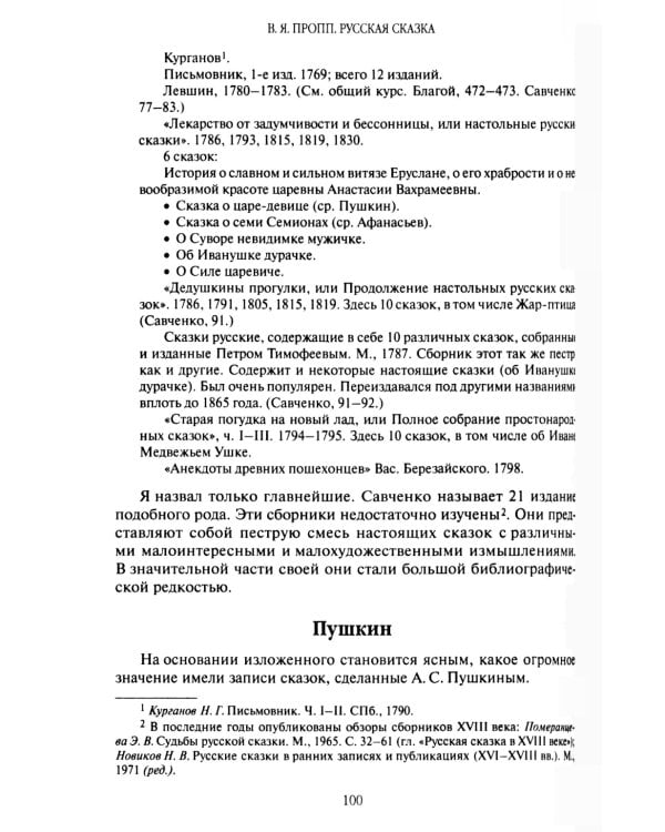 Русская сказка