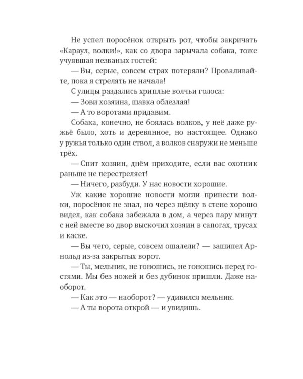 Один маленький поросенок и одно большое свинство