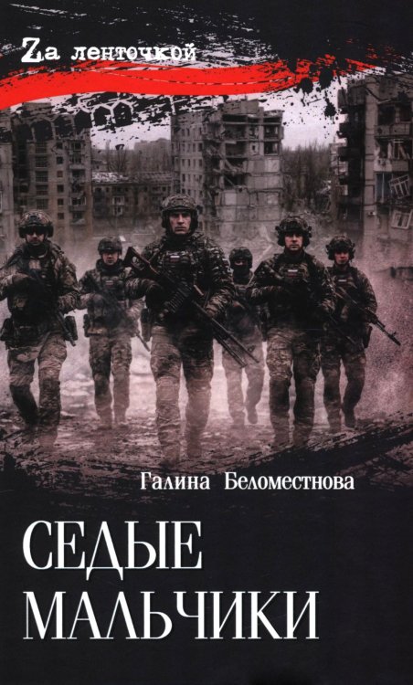 Седые мальчики