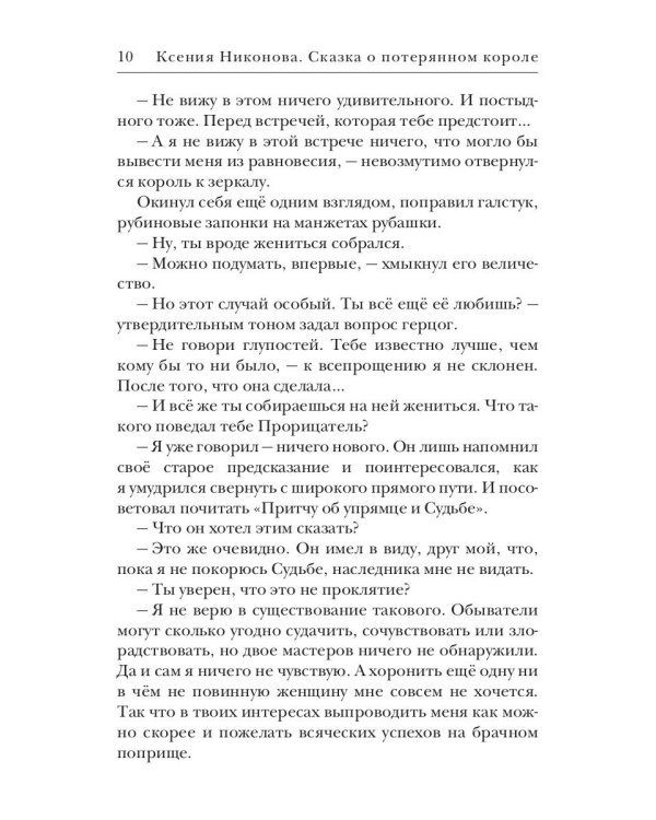 Королевская охота. Кн. 3