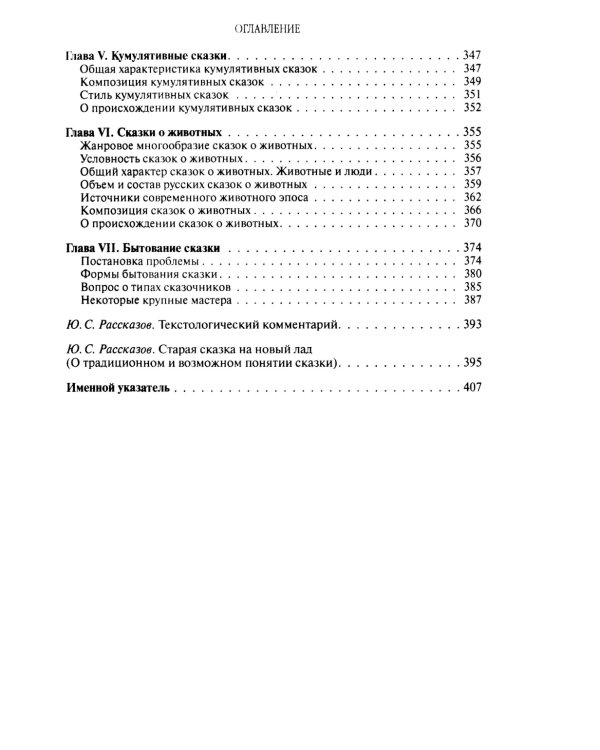 Русская сказка