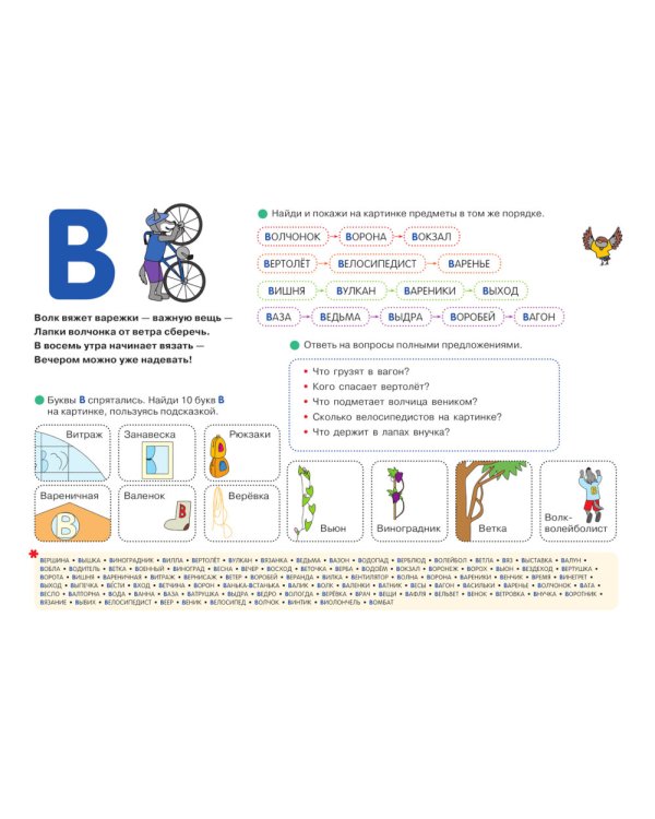 ВиммельБуквы. Нейроазбука. Карточки-виммельбухи: демонстрационный материал