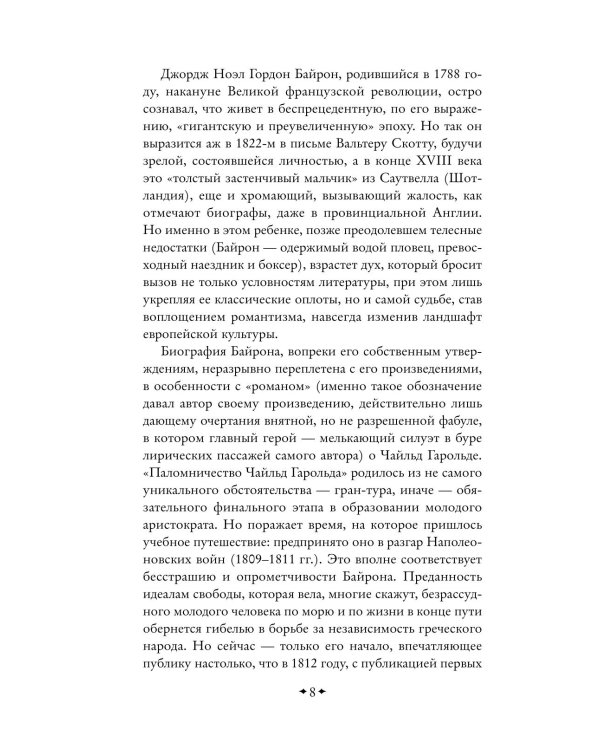 Паломничество Чайльд-Гарольда
