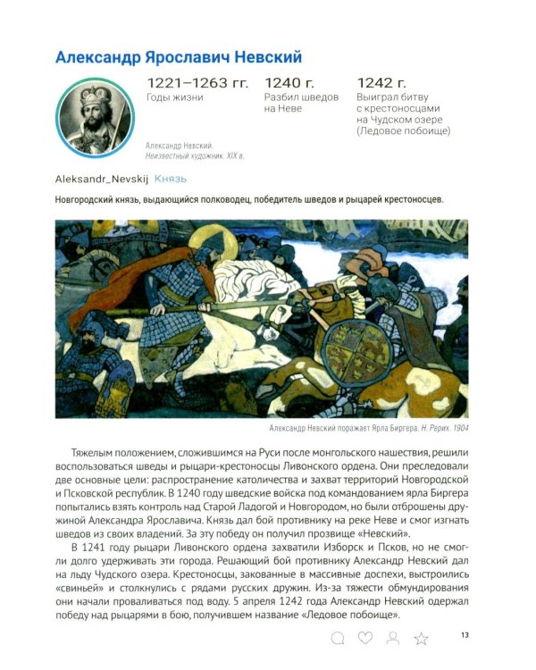 История России с древнейших времен до наших дней. Иллюстрированный учебник нового поколения: Учебное пособие. 2-е изд., испр. и доп