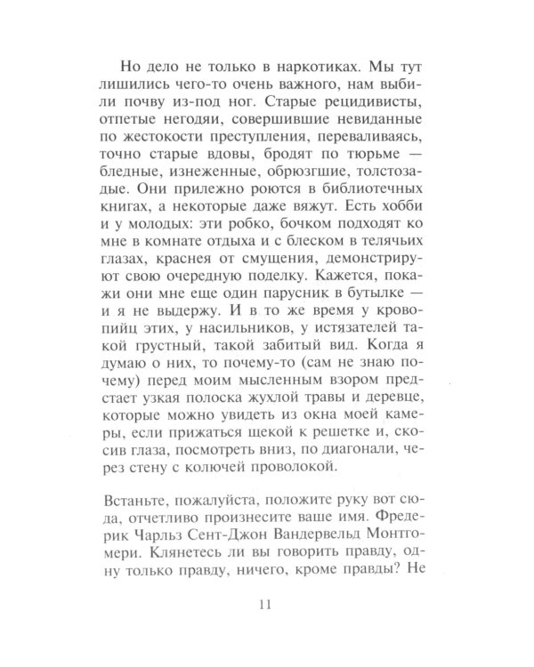 Улики: роман