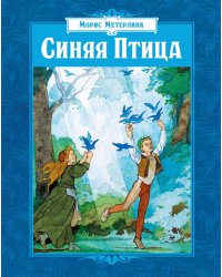 Синяя Птица: сказка
