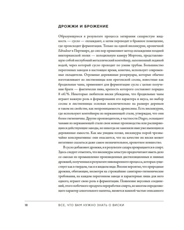 Love&Whiskey. Виски. Путеводитель в мир свободы, культуры и коктейлей