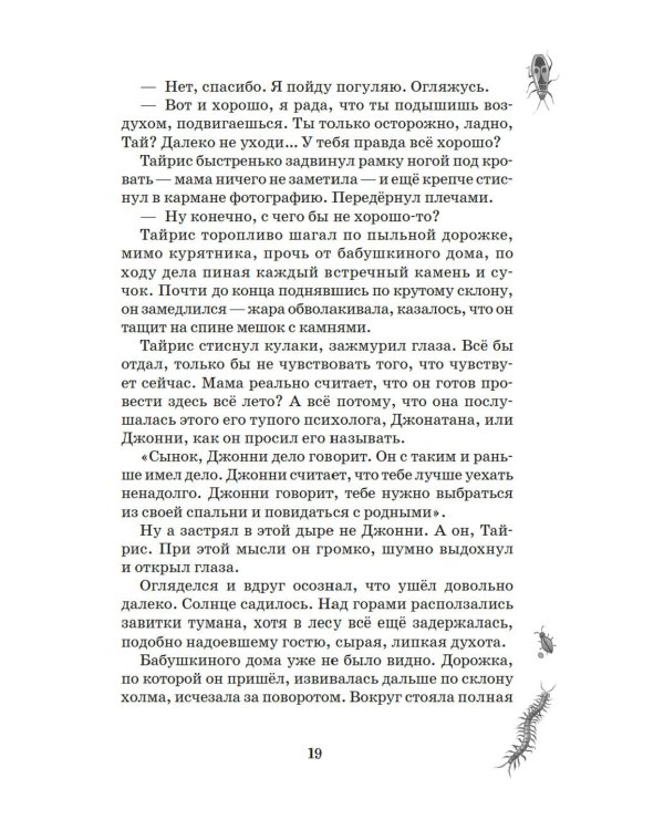 Вор воспоминаний