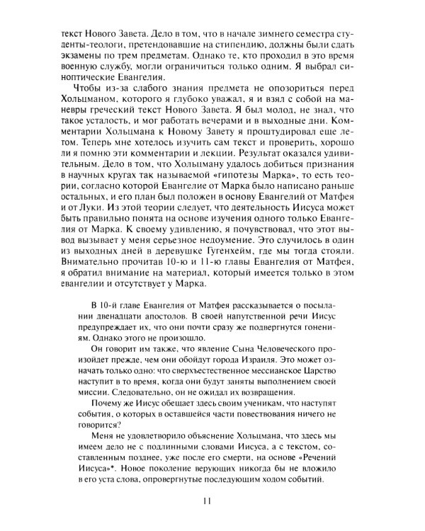 Жизнь и мысли. 3-е изд