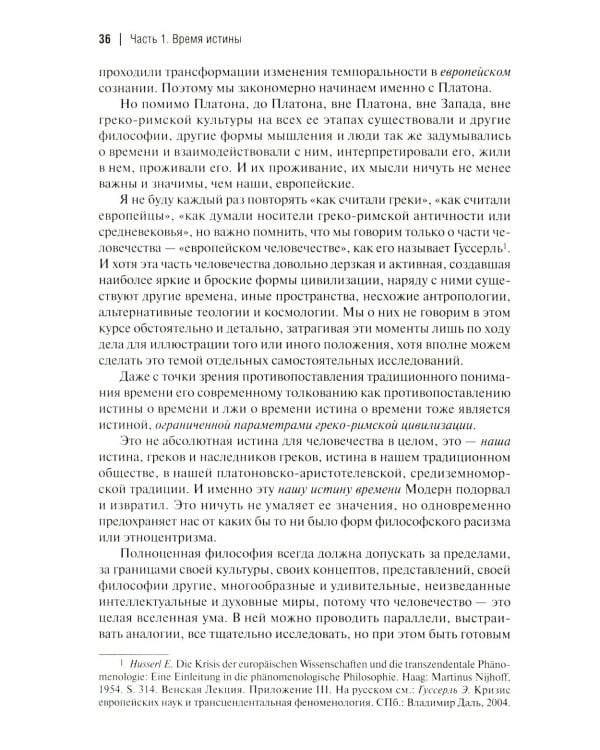 Время-I. Доксы и парадоксы