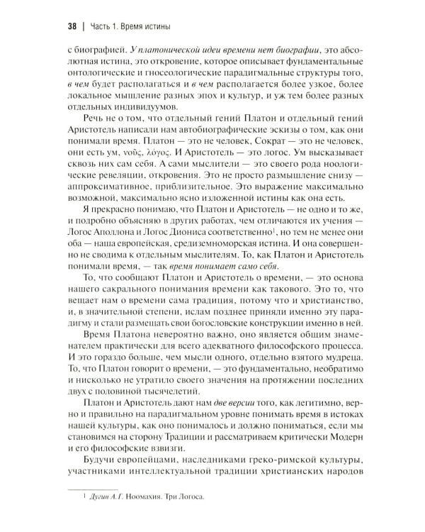 Время-I. Доксы и парадоксы