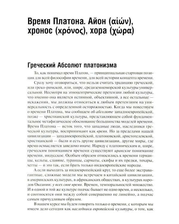 Время-I. Доксы и парадоксы