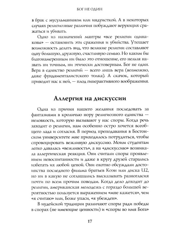 Восемь религий, которые правят миром