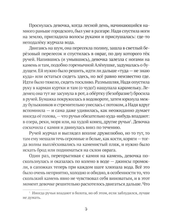 Следы невиданных: повесть