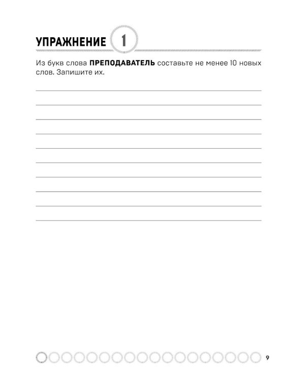 Дополнительное изображение книги «Острый ум. Головоломки и упражнения для хорошей памяти и быстрого мышления»