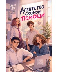 Агентство скорой помощи