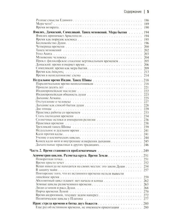 Время-I. Доксы и парадоксы