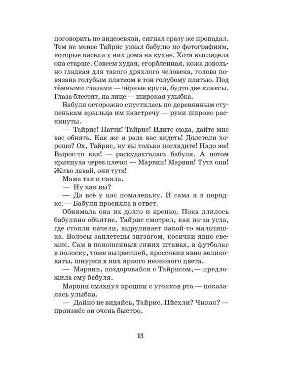 Вор воспоминаний