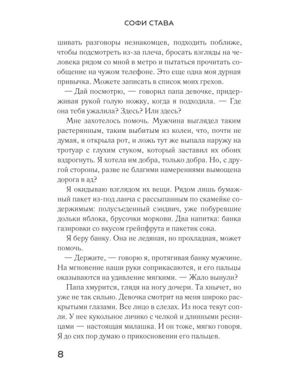 Дополнительное изображение книги «Ложь за ложью: роман»