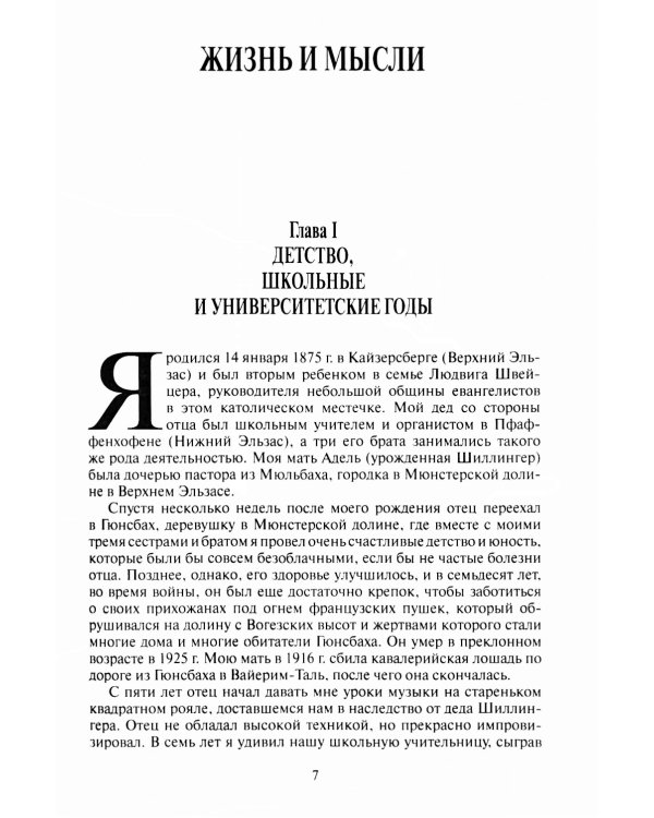 Жизнь и мысли. 3-е изд