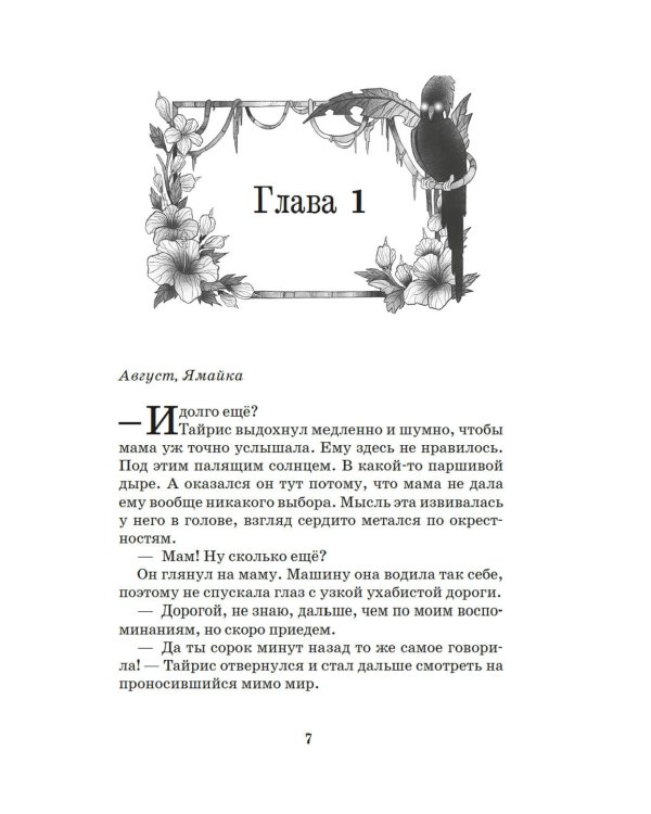 Вор воспоминаний