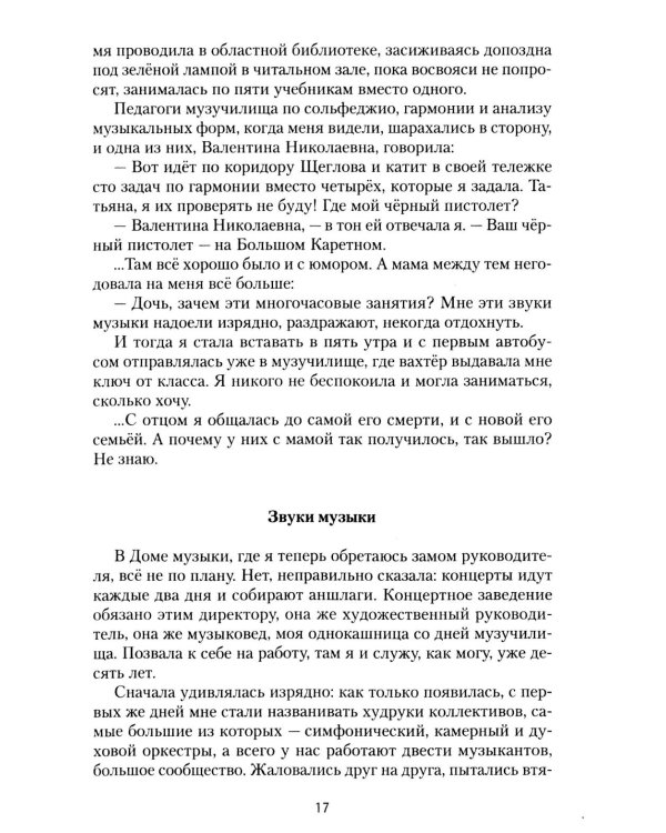 Дополнительное изображение книги «Взгляд за окном: повести, рассказы»