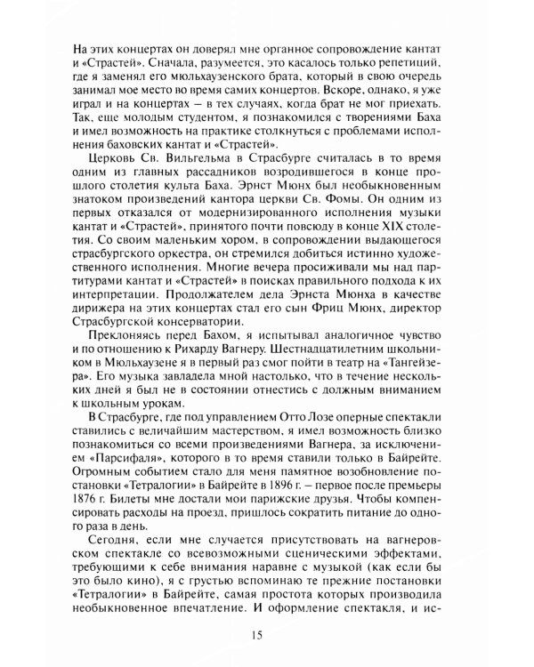 Жизнь и мысли. 3-е изд