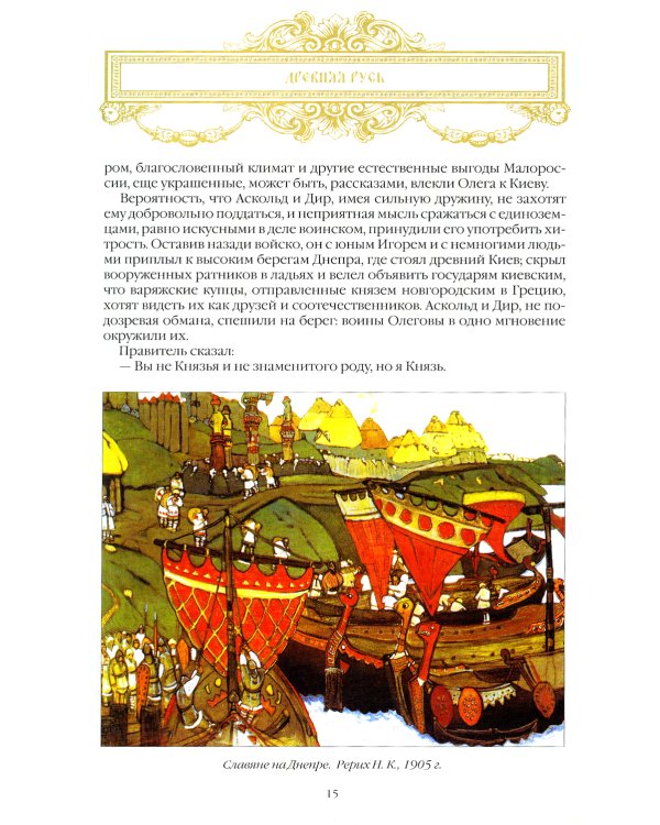 Великая Россия. 1000 лет истории