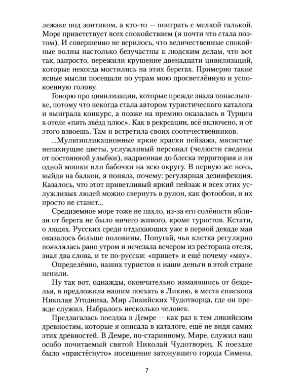 Дополнительное изображение книги «Взгляд за окном: повести, рассказы»