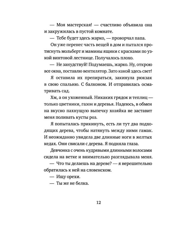 Тайна королевской печати