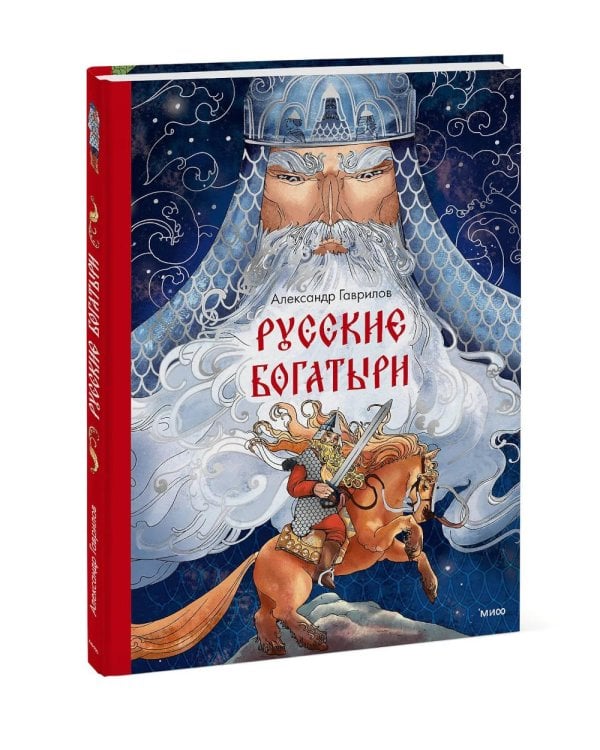 Русские богатыри