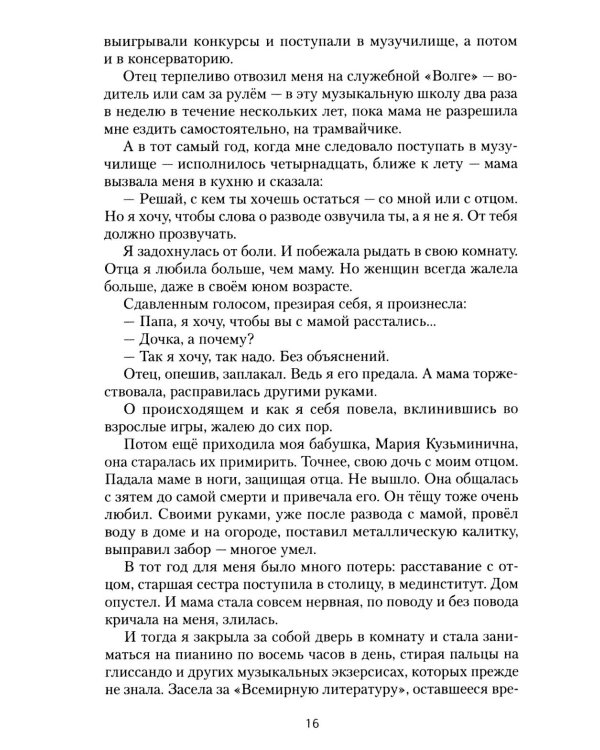 Дополнительное изображение книги «Взгляд за окном: повести, рассказы»