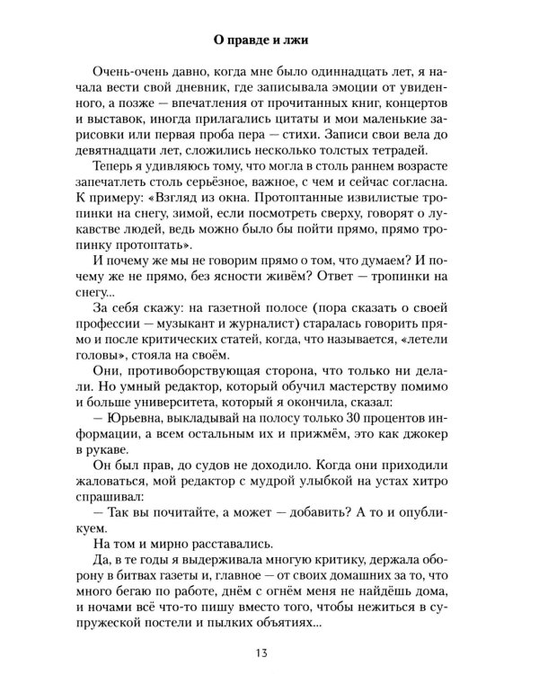 Дополнительное изображение книги «Взгляд за окном: повести, рассказы»