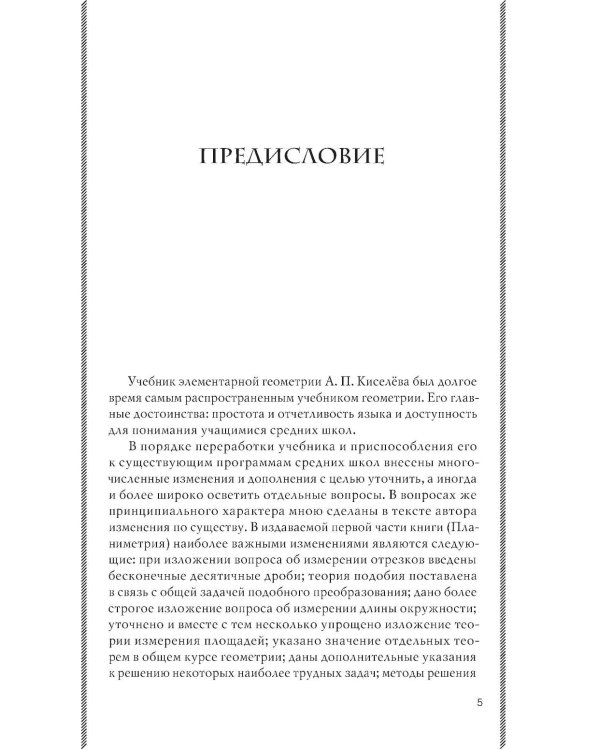 Геометрия для 6-9 кл