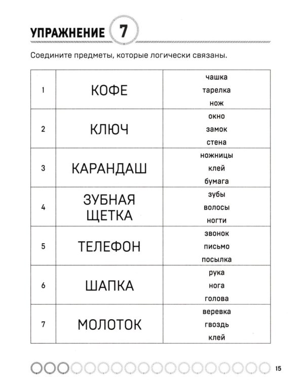 Дополнительное изображение книги «Острый ум. Головоломки и упражнения для хорошей памяти и быстрого мышления»