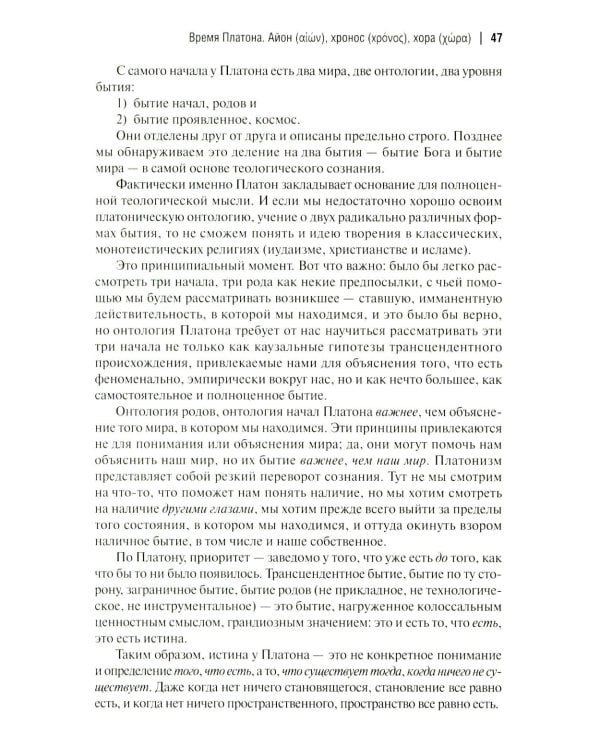 Время-I. Доксы и парадоксы