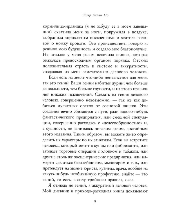 Эдгар По: Собрание сочинений. Пять книг о страхе, любви и бессмертии (комплект из 5-ти книг)