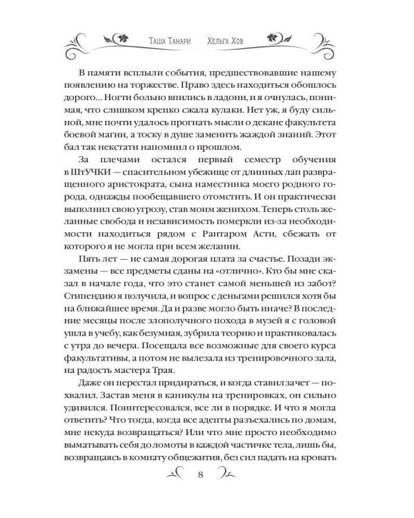 Университет Чароплетства. Ворон. Кн. 2