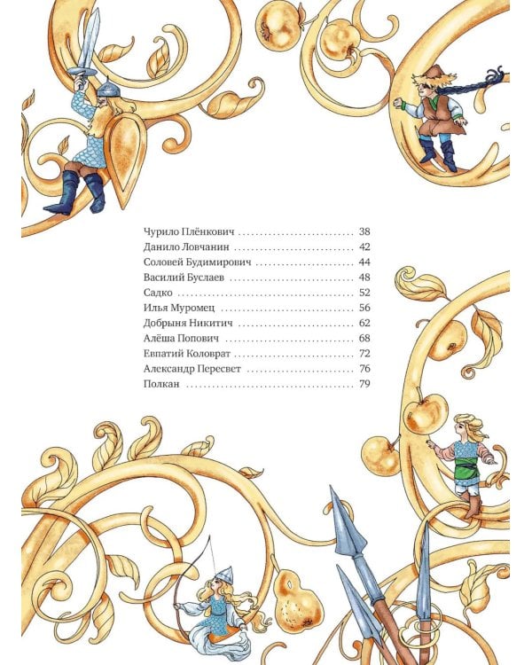 Русские богатыри