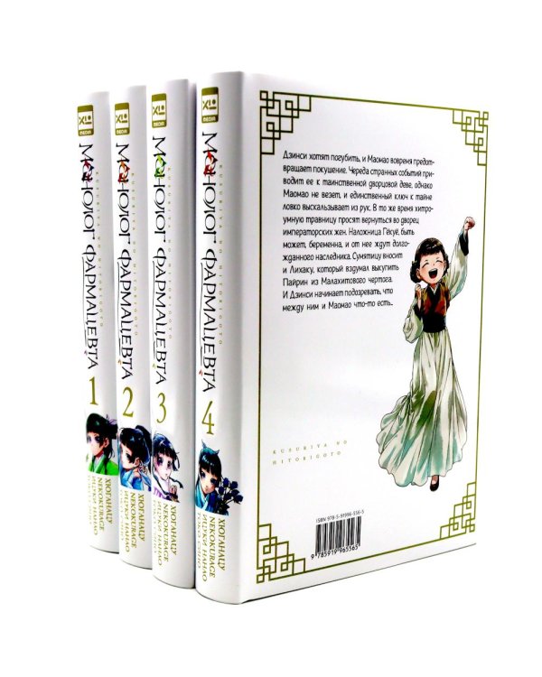 Монолог фармацевта. Т. 1-4 (комплект из 4-х книг)