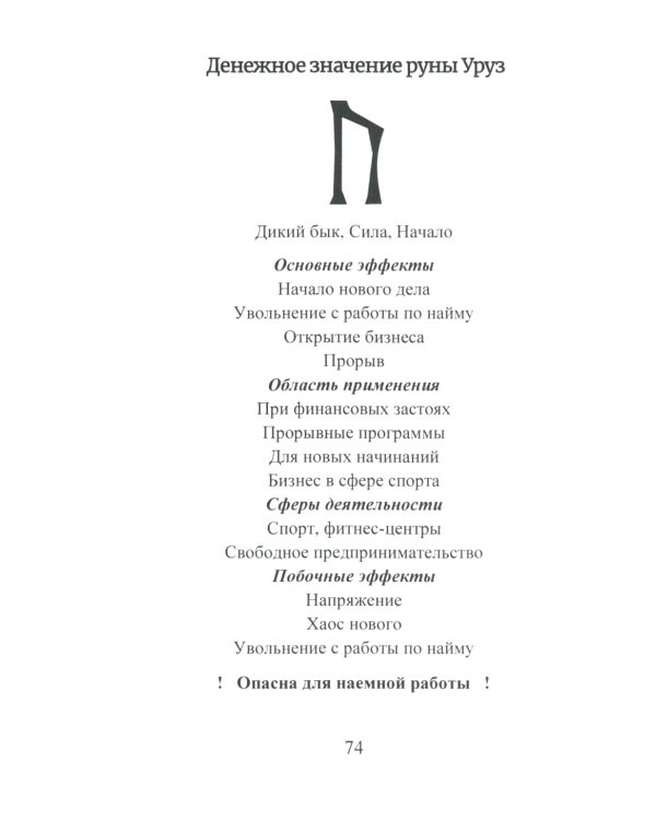 Деньговорот. Руны для денег и бизнеса + Рунический гримуар. + Рунические ставы. 163 новых рунических формулы (комплект из 3-х книг)