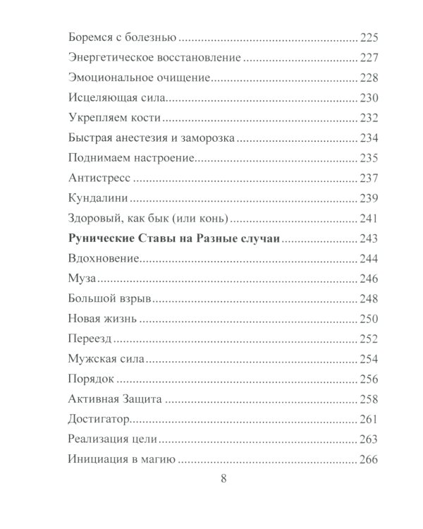 Деньговорот. Руны для денег и бизнеса + Рунический гримуар. + Рунические ставы. 163 новых рунических формулы (комплект из 3-х книг)
