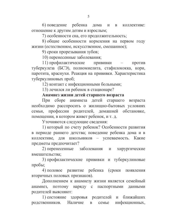 Конспект лекций по пропедевтике детских болезней