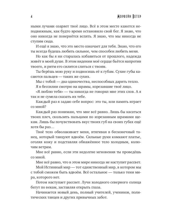 Легенда о Гвендолин